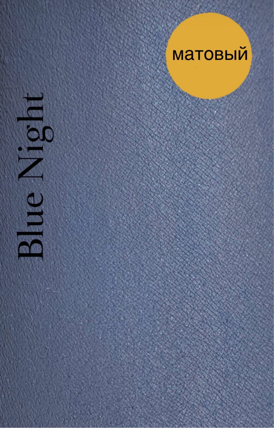 картинка Тени Blue night 